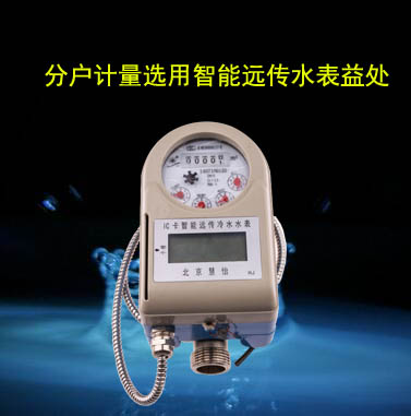 分户计量智能远传水表