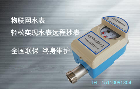物联网水表和IC卡水表哪种更好？