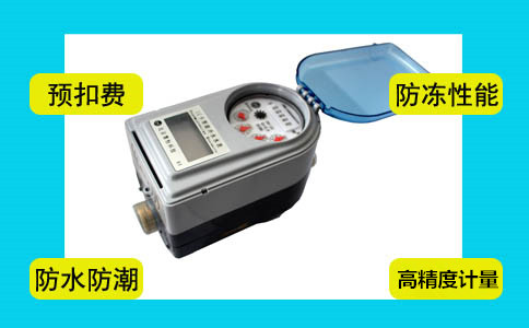 插卡式水表都有哪些优势？