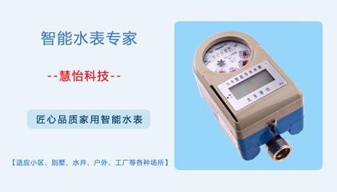 插卡式水表价格多少钱？