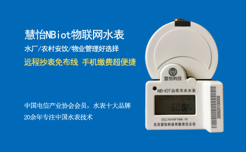 NBIOT物联网水表